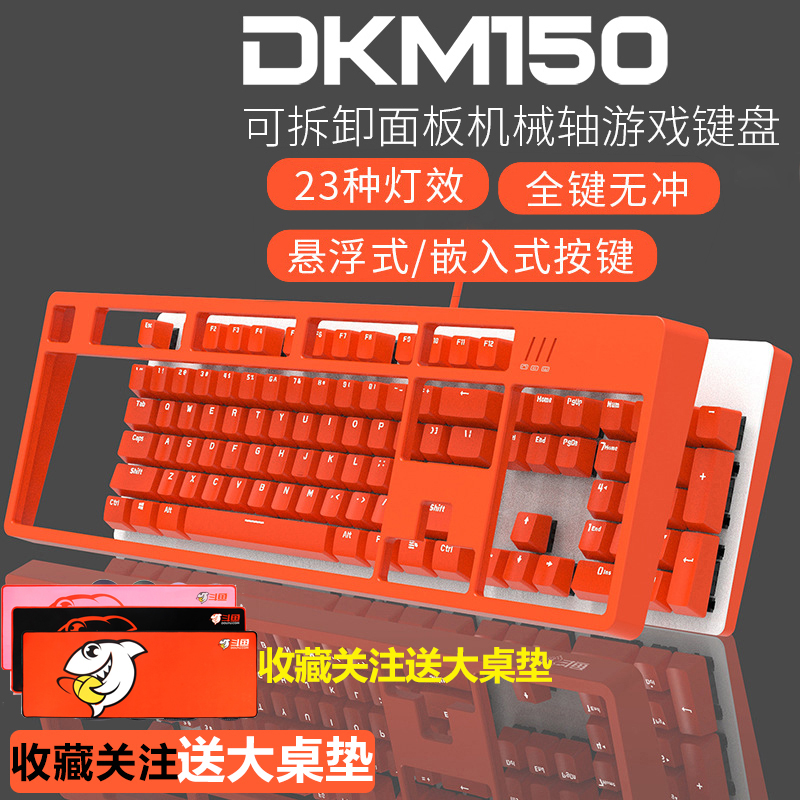 骚男外设斗鱼机械键盘双拼色DKM150耳机办公电竞游戏电脑吃鸡LOL