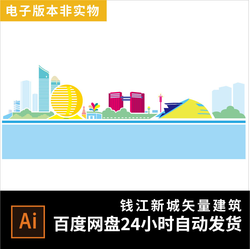 钱江新城设计素材杭州国际会议矢量市民中心剪影插画图片AI
