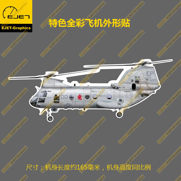 CH-46直升机轮廓形新款个性防水冰箱贴纸笔记本贴车贴行李箱贴