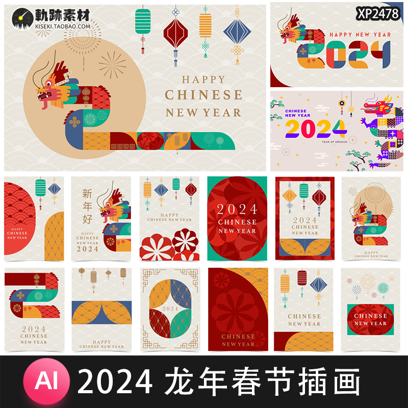 2024龙年新年春节创意卡通中式传统插画活动海报AI矢量设计素材