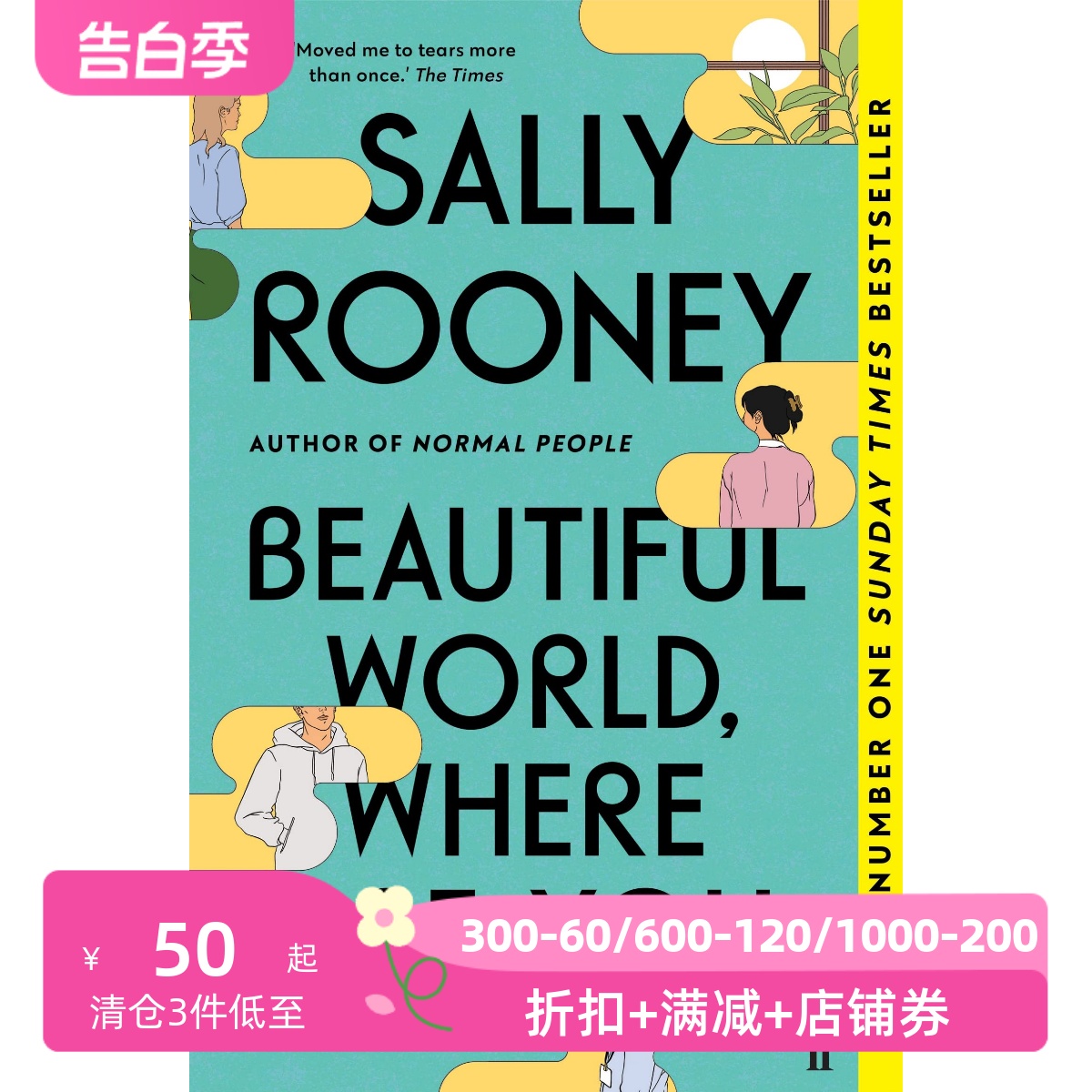 美丽的世界 你在哪里 2022新版 Beautiful World Where Are You 萨莉鲁尼 英文原版 正常人聊天记录 Sally Rooney