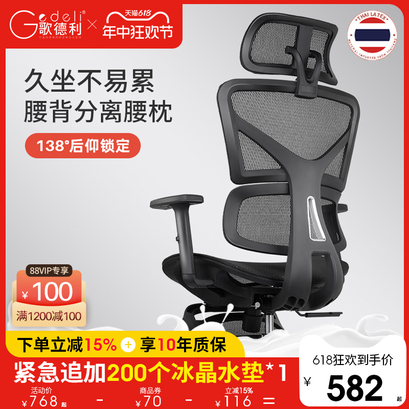 歌德利T12人体工学椅乳胶电脑椅子靠背久坐舒适家用老板办公椅