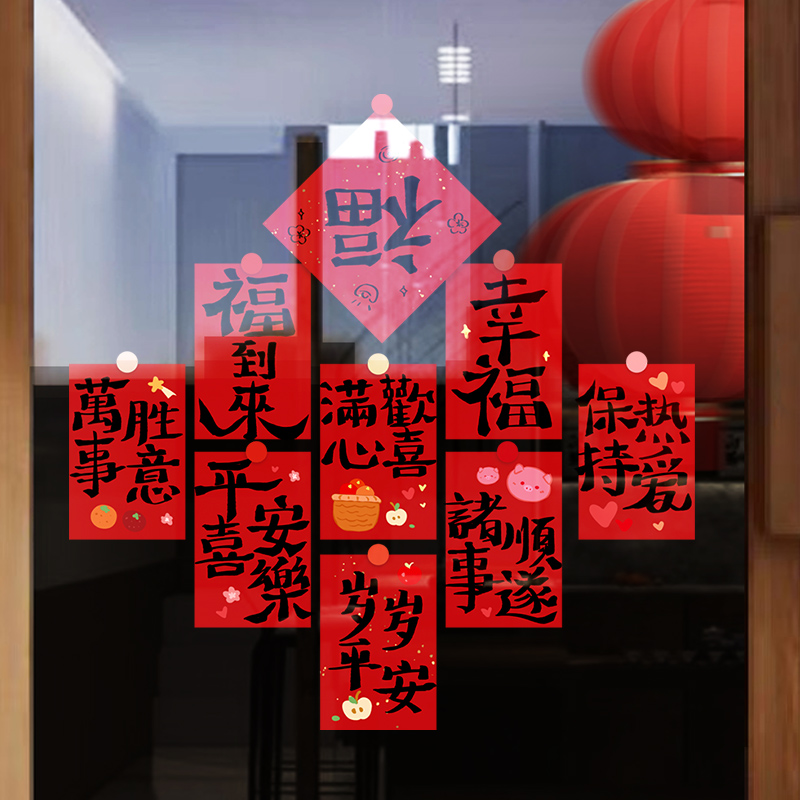 新年2024装饰橱窗福字门贴纸对联春节玻璃静电贴过年布置场景氛围