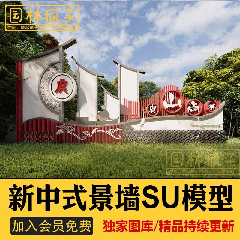 SU085新农村新中式徽派美丽乡村景墙标志牌村标精神堡垒模型