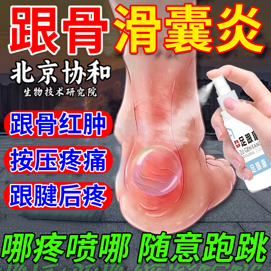 足跟痛滑囊炎专用北京同仁堂膏药贴骨膜炎骨骺炎脚后跟疼EF