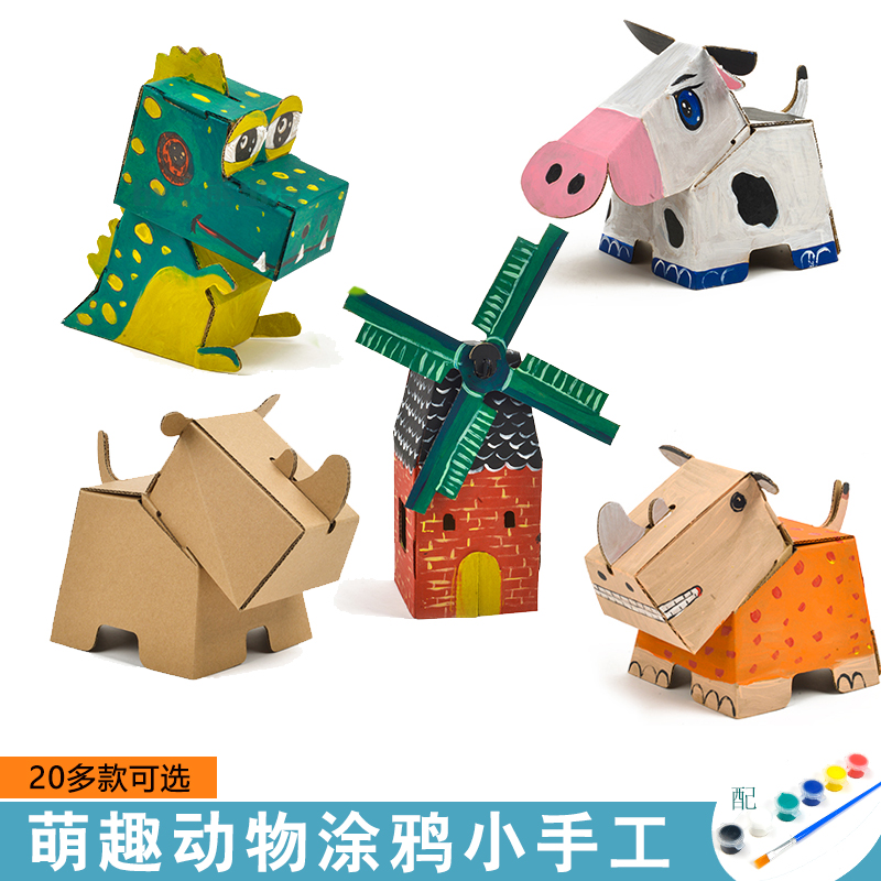 幼儿园diy创意交通工具动物小模型儿童手工制作拼纸板涂鸦材料包