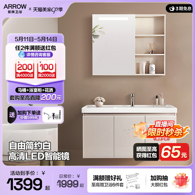 【新品】箭牌卫浴自由智能镜洗手盆洗漱台陶瓷一体盆奶油白浴室柜