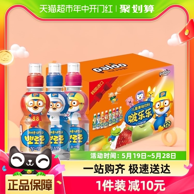 韩国进口啵乐乐混合装235ml*12瓶儿童果汁饮料草莓水蜜桃牛奶礼盒
