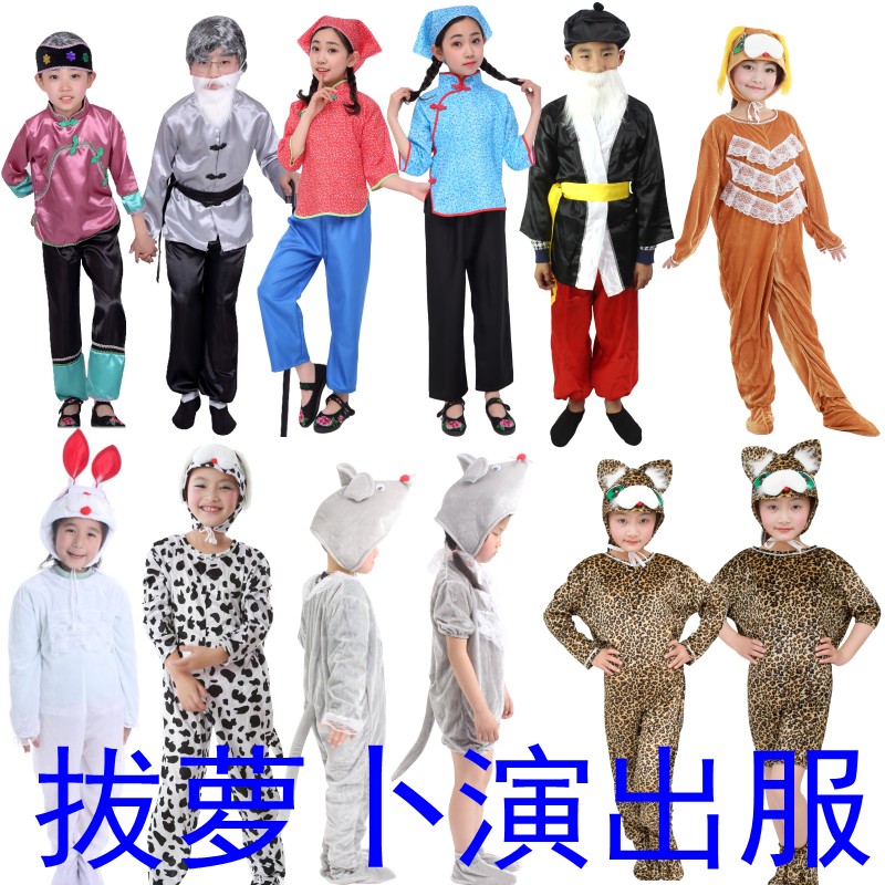 六一幼儿园拔萝卜童话剧表演服儿童老奶奶爷爷鼠猫狗兔舞蹈演出服