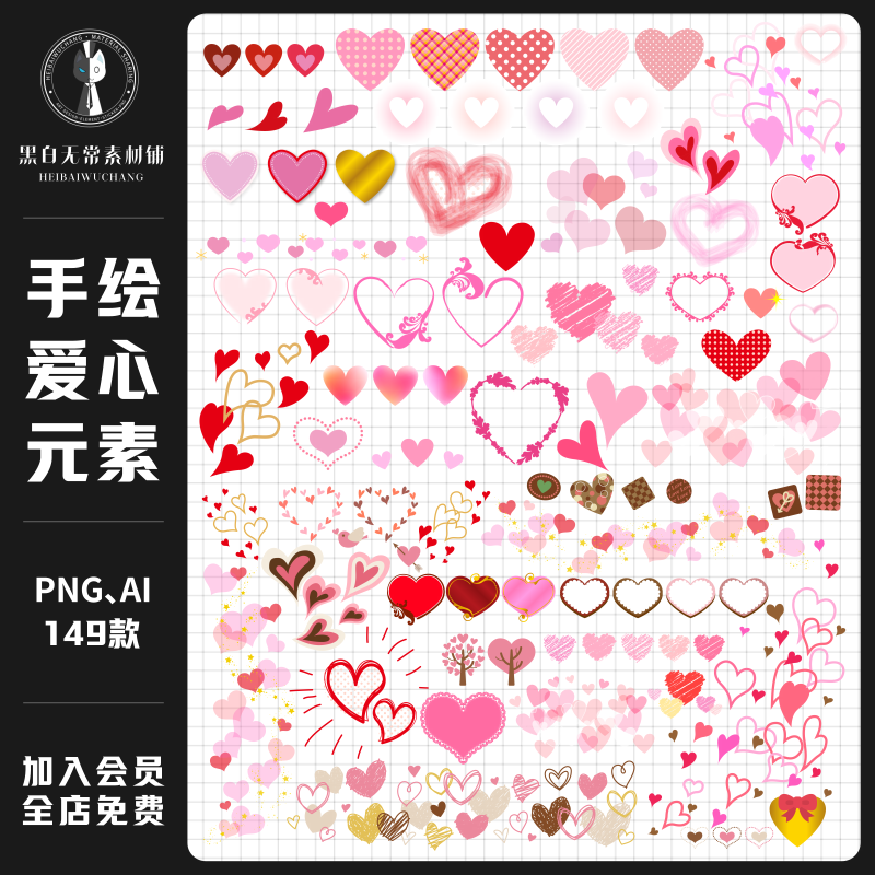 浪漫七夕情人节手绘心形爱心AI矢量装饰图案手账PNG饭圈美化素材
