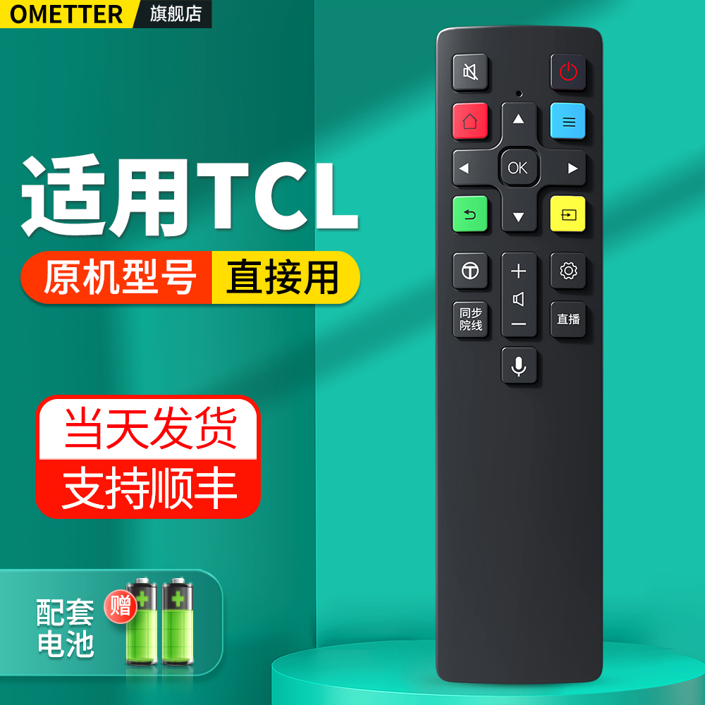 OMT适用TCL电视机遥控器万能通用语音RC801C/D RC802D 06-IRPT25-ARC801L 49P3 55P3 65P3 5C6S液晶摇控板