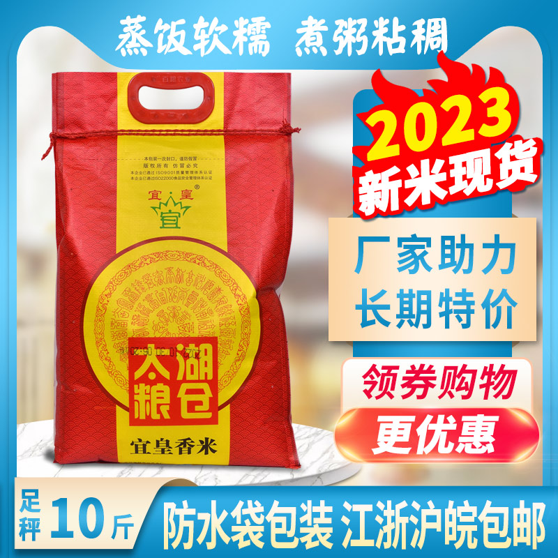 太湖粮仓宜皇香米5kg 粘性方便易煮粥米江苏珍珠大米2023新米10斤
