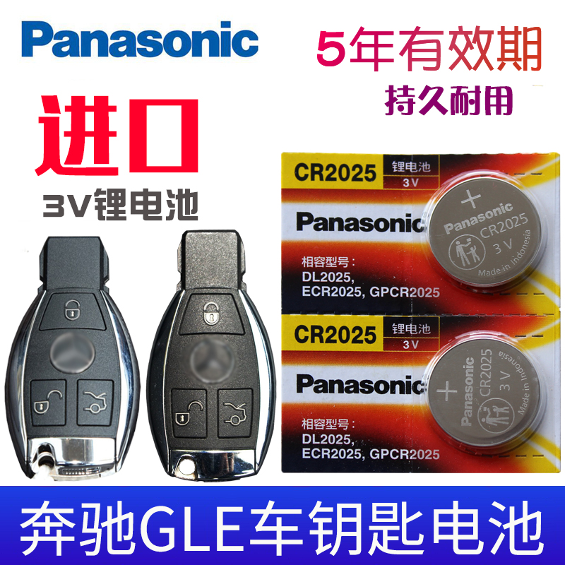 适用15-19款 奔驰GLE350钥匙电池GLE450 gle gle400 GLE300 gle320汽车遥控器电池 智能一键启动锁匙进口电子
