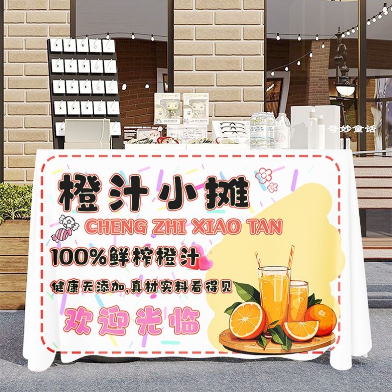 手工鲜榨橙汁出摊广告宣传桌布夏日饮品美食街广场夜市路边招牌布