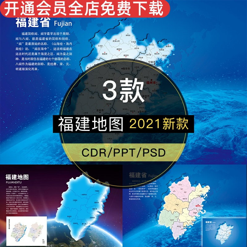 C223福建地图矢量高清地图电子版行政区划分福州市泉州PPT/PSD/CDR高清素材模板资料