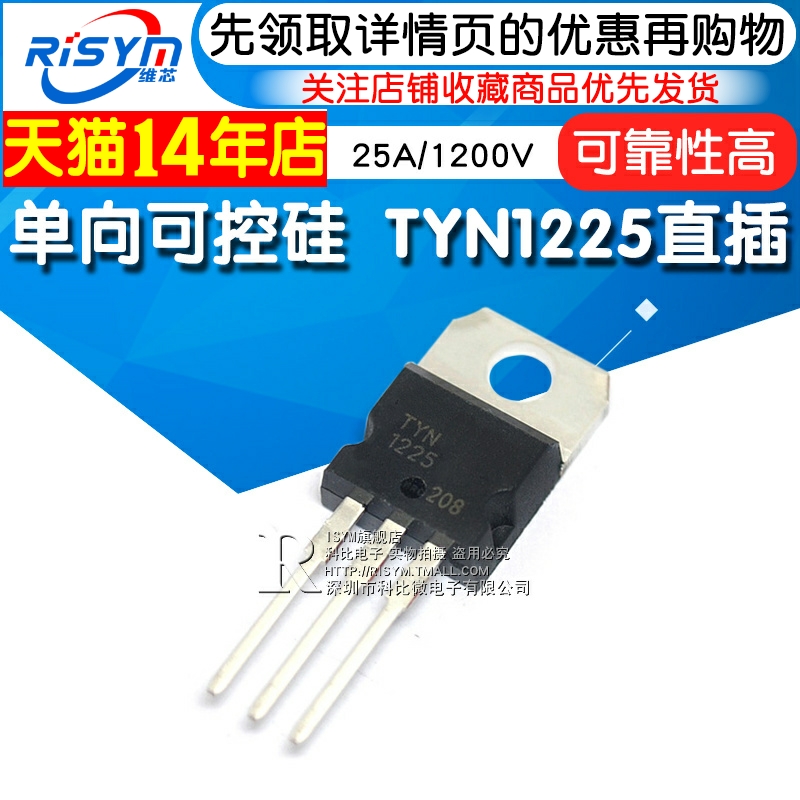 Risym TYN1225 单向可控硅25A/1200V 晶闸管 TO-220 直插