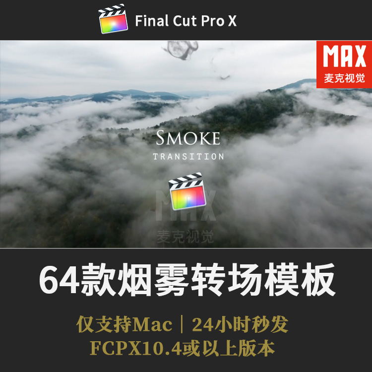 FCPX烟雾转场模板 64款水墨晕染中国古风照片视频展示过渡插件