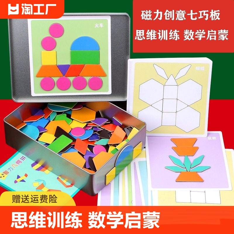 磁力七巧板小学生专用几何积木片儿童益智拼图3到6岁磁性玩具智力