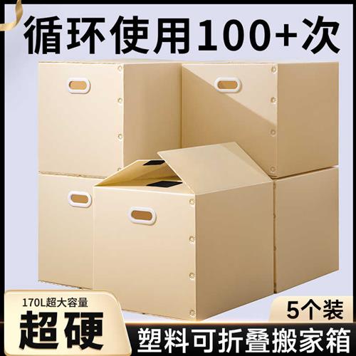 搬家纸箱整理箱收纳箱子折叠神器家用纸盒打包盒塑料防水纸板超大