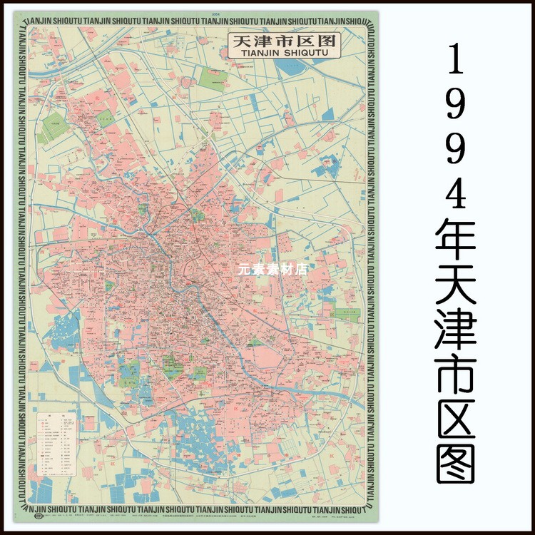 1994年天津市区图 高清电子版老地图历史参考素材JPG格式