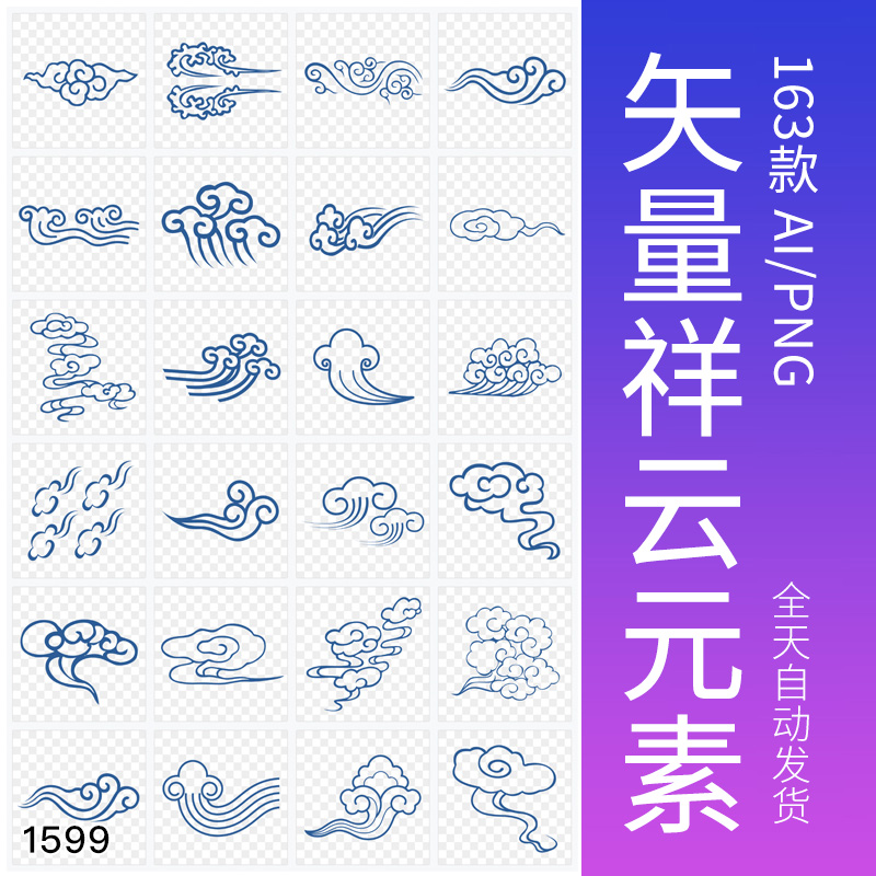 祥云元素中国风古典中式传统纹样图案PNG设计素材包装AI矢量云纹