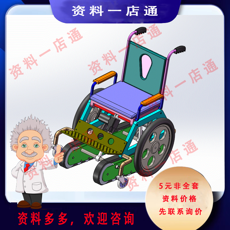 履带爬楼梯电动轮椅设计（含三维SW模型+CAD图纸+说明参考素材）