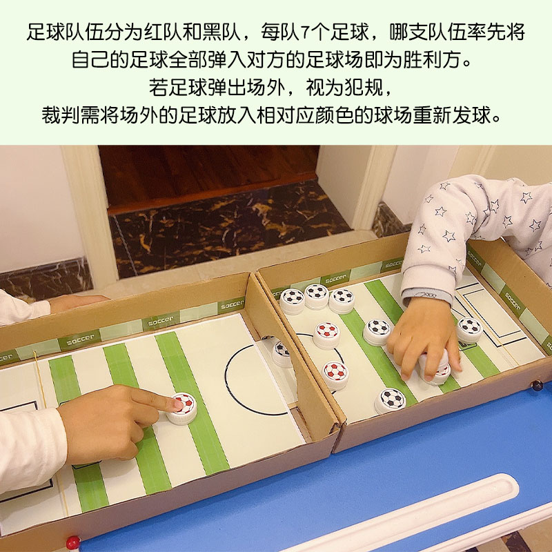 幼儿园中大班儿童益智区域材料手工纸盒足球场桌面游戏自制教玩具