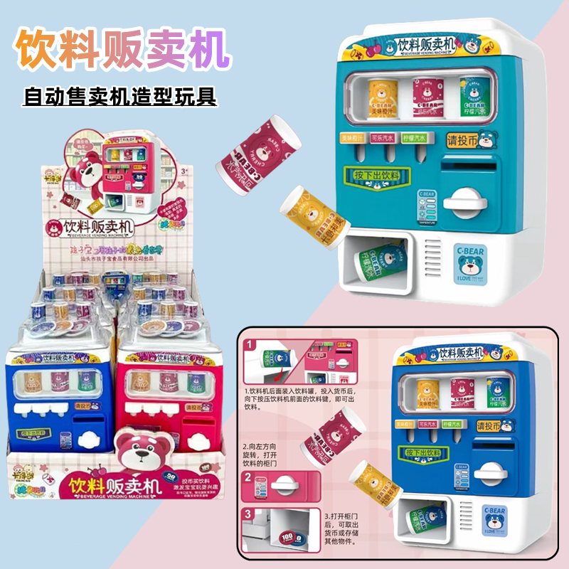 饮料贩卖机儿童创意自动售卖机造型过家家玩具超市供货