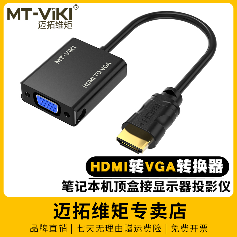 迈拓维矩M02高清HDMI转VGA线转换器带音频转接头电脑盒子接投影仪
