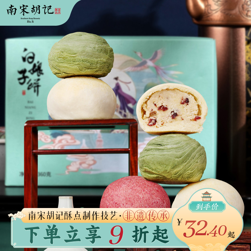 南宋胡记白娘子饼荷花蛋黄酥传统中式糕点心零食甜品礼盒装送长辈