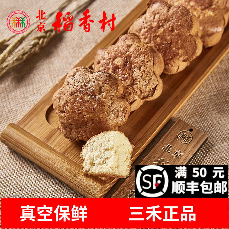 老北京稻香村糕点蜂蜜蛋糕6块零食小吃传统特产槽子糕老蛋糕