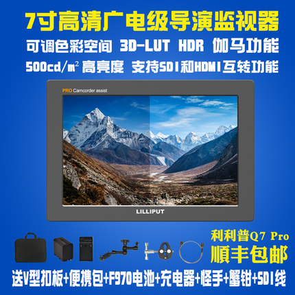 利利普Q7 PRO升级版可加载LUT 7寸高清3G-SDI HDMI单反摄像监视器
