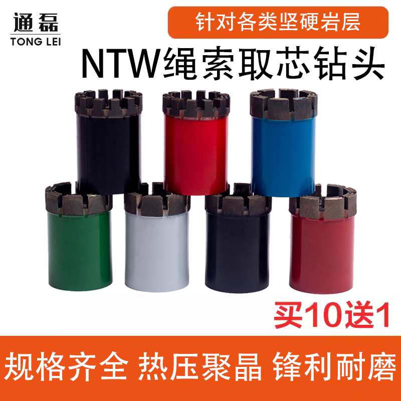 NTW75绳索钻头全液压便携薄壁钻杆钻机使用金刚石薄壁绳索取芯钻