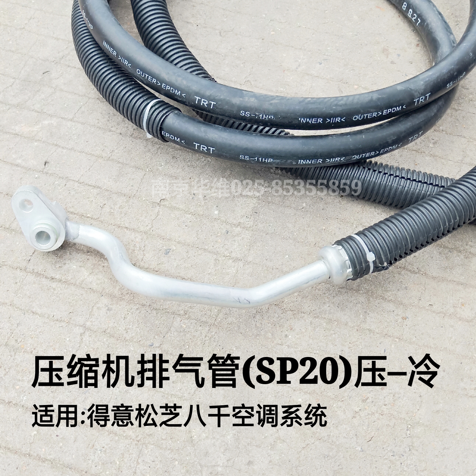 新品南京依维柯空调管压缩机排气管/SP20（压-冷）配松芝8千空调