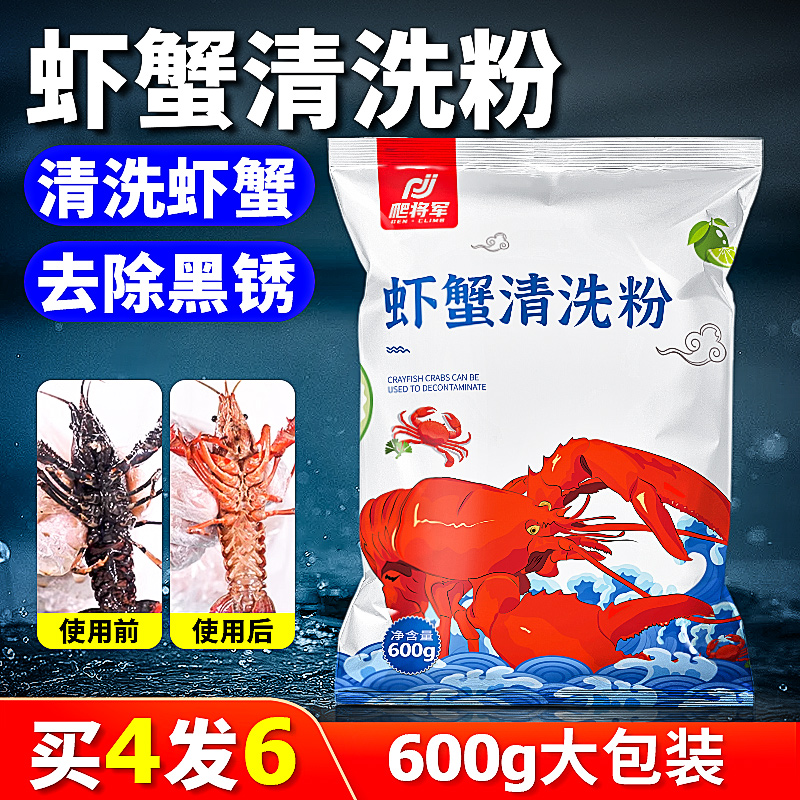 洗虾粉小龙虾清洗剂食用商用虾蟹黑锈净生物除锈酶柠檬酸去污粉剂