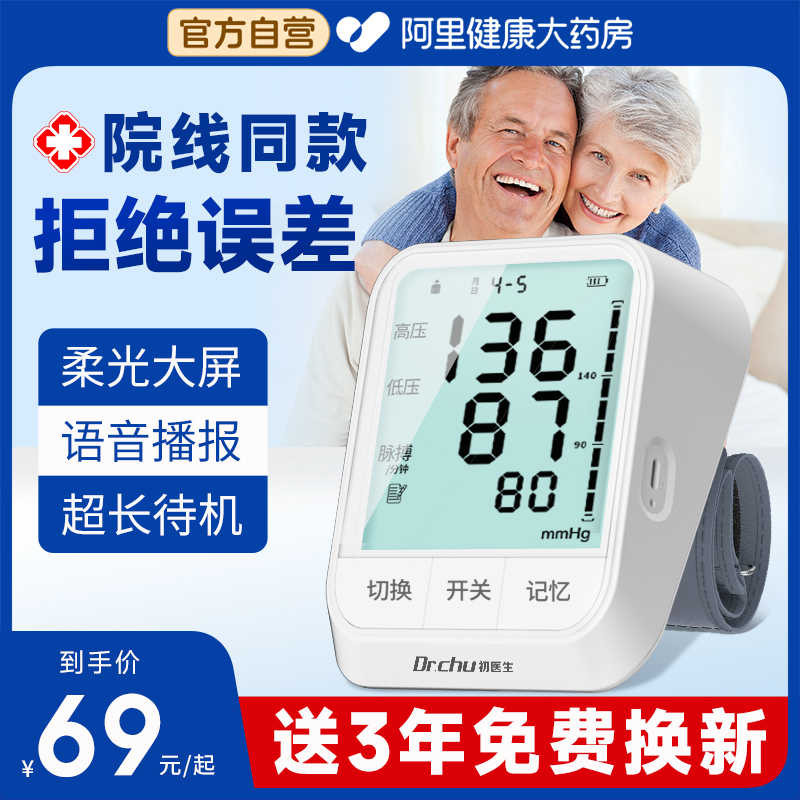 血压家用测量仪高精准家用正品电子血压计测血压仪器臂式降压医用