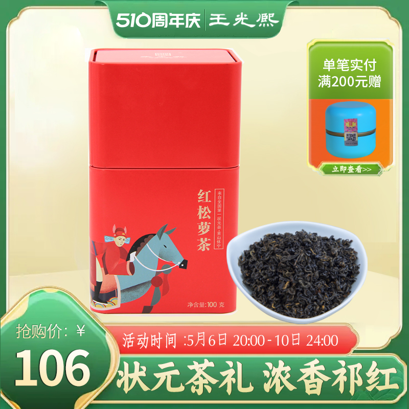 红茶 祁门红茶 王光熙红松萝 2024新茶祁红红茶 一级精选100克罐