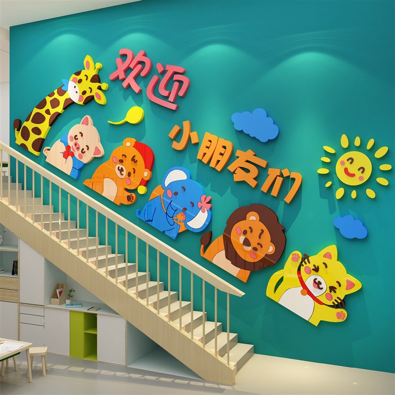 网红楼梯文化高端幼儿园环创主题成品布置托管班走廊墙面装饰贴画