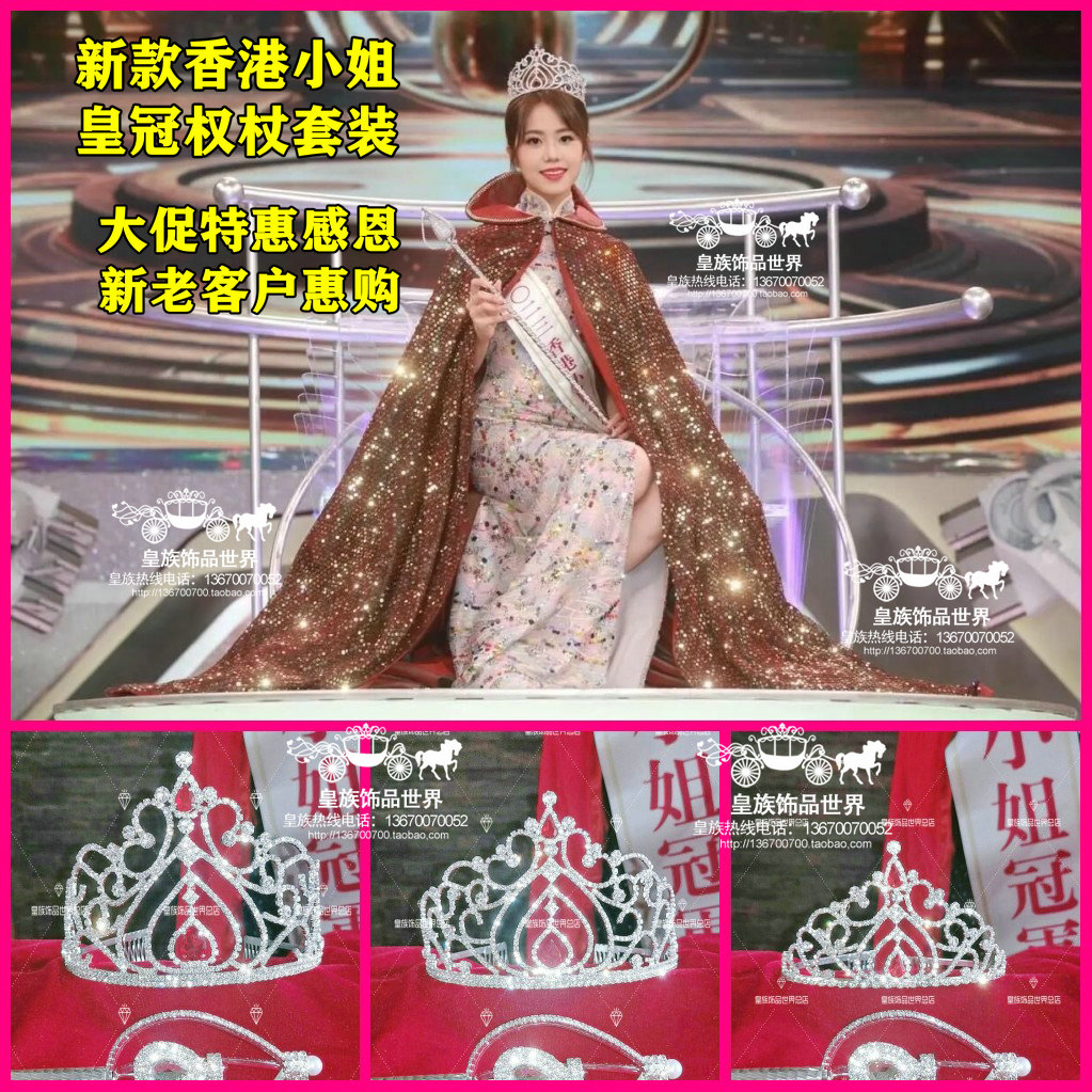新款香港小姐选美冠亚季军大中小皇冠权杖手后冠加冤酒吧颁奖年会
