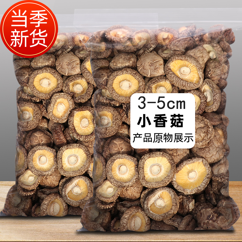 干香菇干货500g散装商用农家特级小香茹天然菌菇蘑菇椴木冬菇花菇