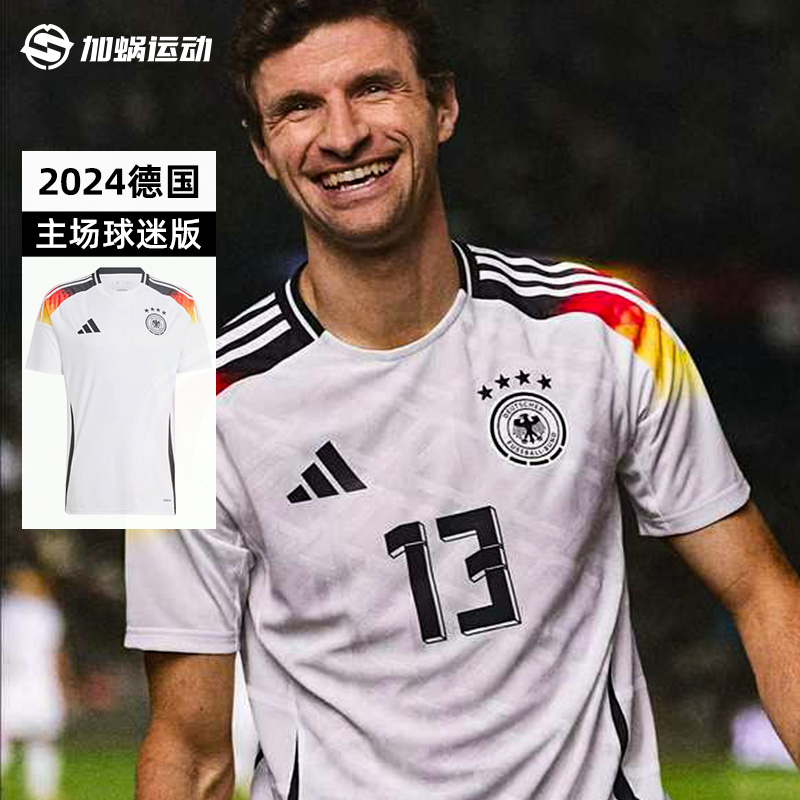 SFS阿迪达斯Adidas 2024欧洲杯德国主场球迷版球衣足球服IP8139