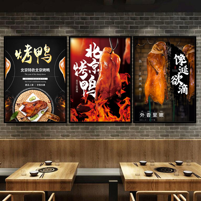 北京烤鸭店挂画烧鹅餐厅饭店装饰画烧腊店海报卤味小吃店墙壁画