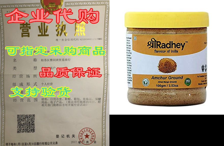 Shree Radhey Amchur (Mango) Ground Powder Spice 3.53 oz (