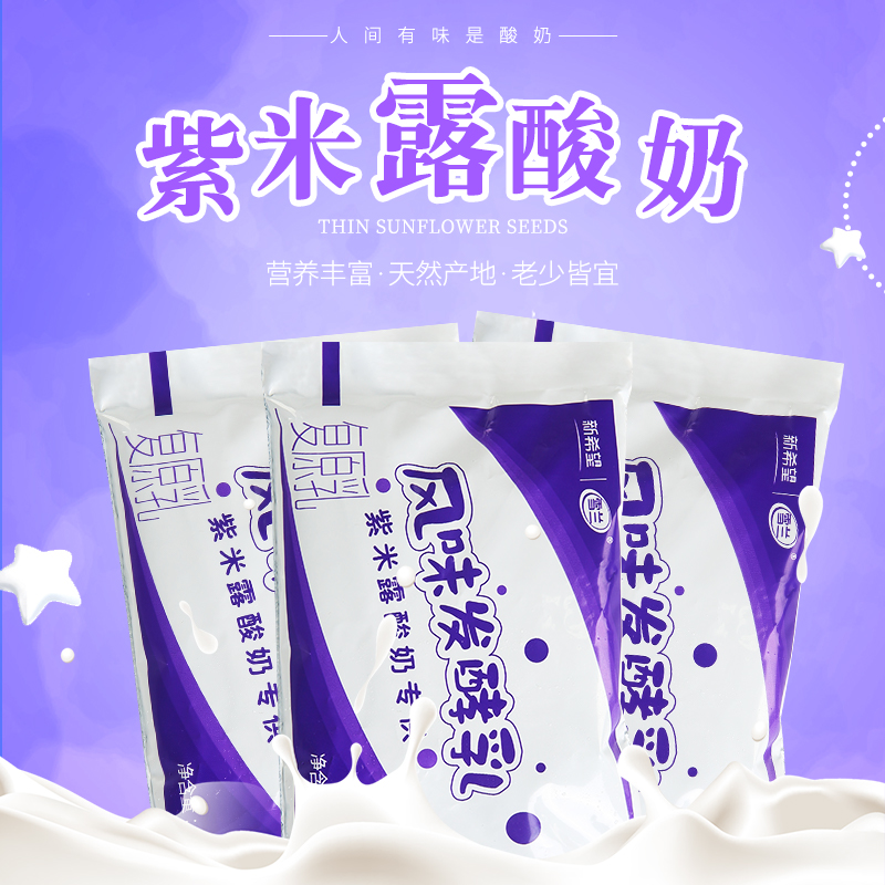 产地直发新希望雪兰紫米露酸奶小件200g 30袋 风味发酵乳袋装专用