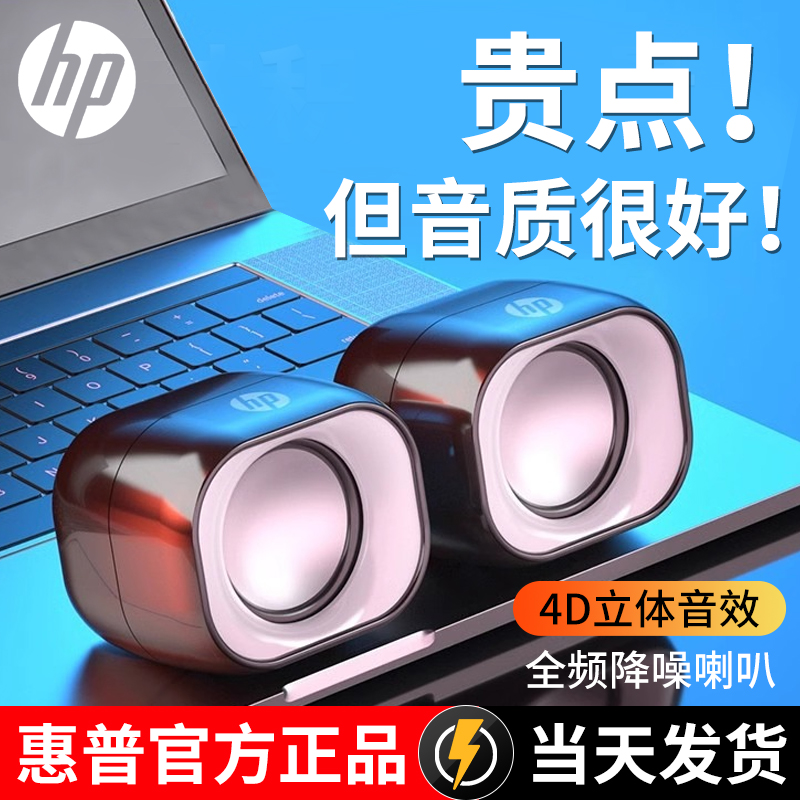 HP惠普音响台式电脑家用笔记本有线小型音箱低音炮迷你喇叭扬声器