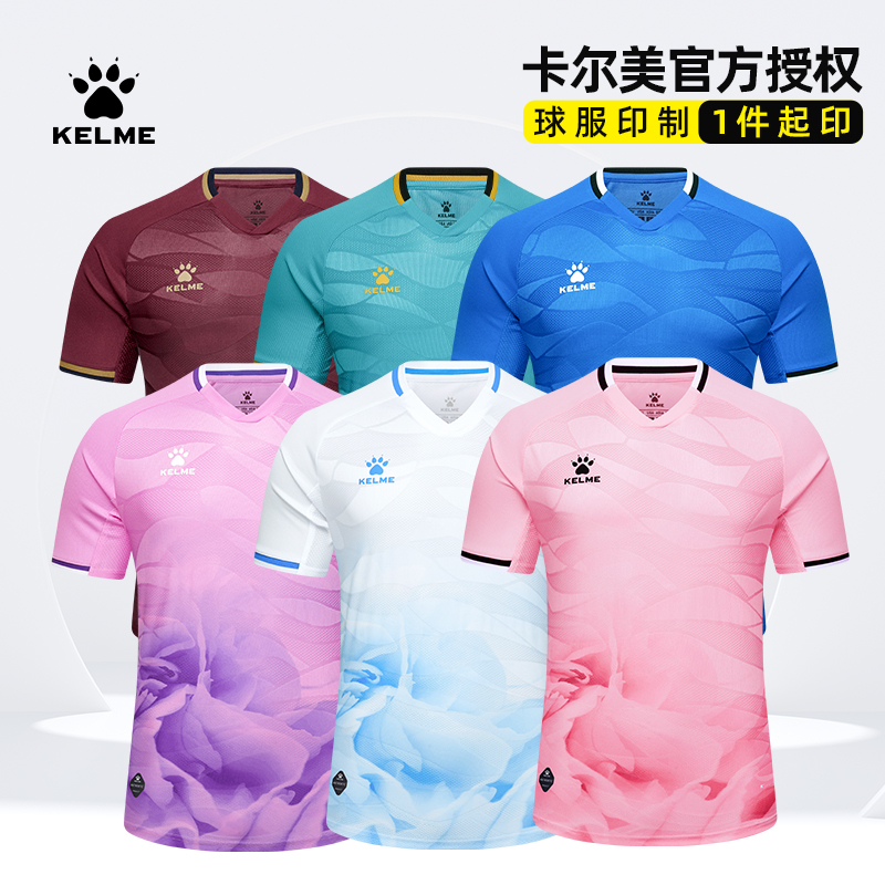 KELME卡尔美足球服可定制T恤男训练服短袖成人上衣比赛队球衣印字