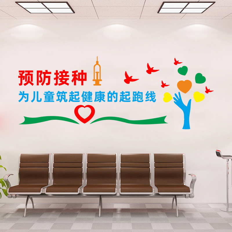 社区卫生院服务站疫苗接种装饰贴纸防疫站疾控中心背景文化墙贴画