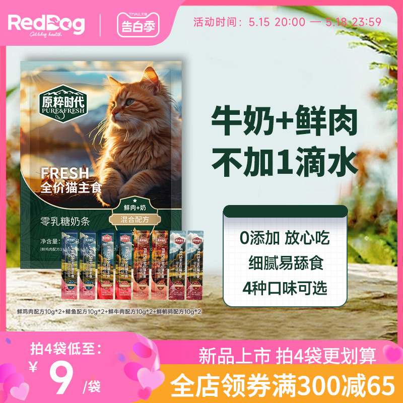 红狗原粹时代主食猫条猫零食幼猫咪罐头成猫小鱼干鲜肉流质湿粮包