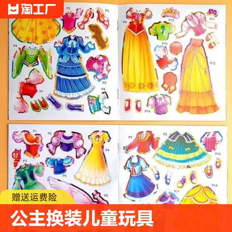 公主换装贴纸书2-3-4-5-6岁宝宝卡通贴贴画儿童小女孩益智人物