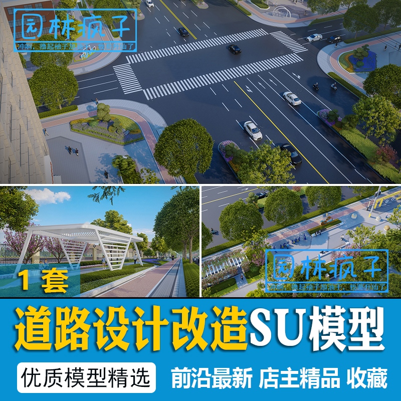 SU261市政道路改造城市更新街区公园绿地路口景观设计su模型